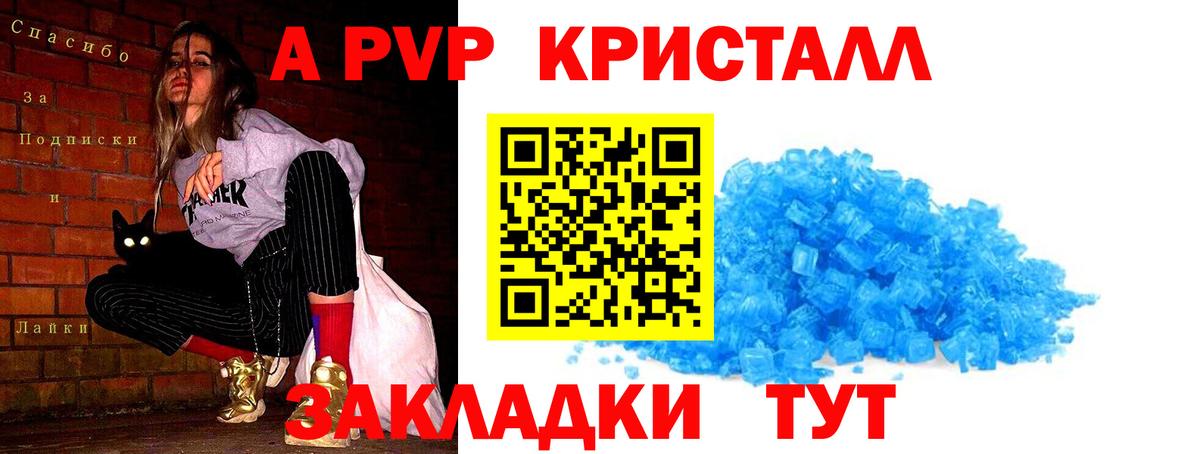 A-PVP  A-PVP кристаллы  наркотики  Дмитров  A-PVP мука  Вход с VPN 