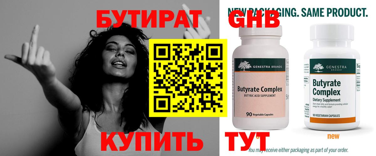 Бутират бутик  Вход с VPN  Дмитров 