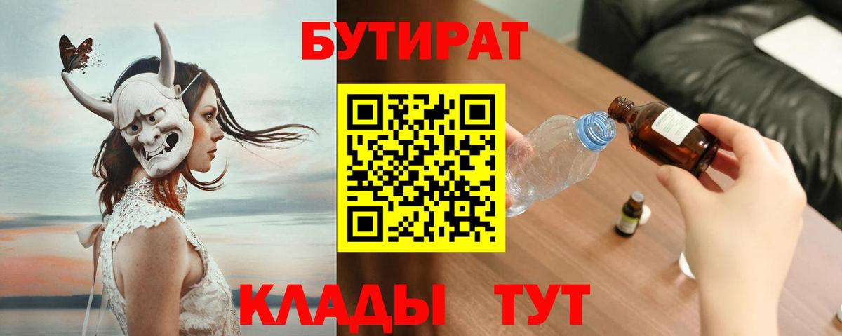 Бутират буратино Дмитров
