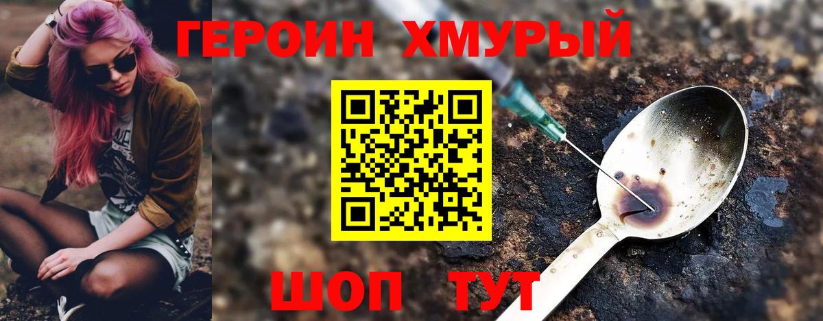 Дмитров  Героин  Вход с VPN  ГЕРОИН хмурый 