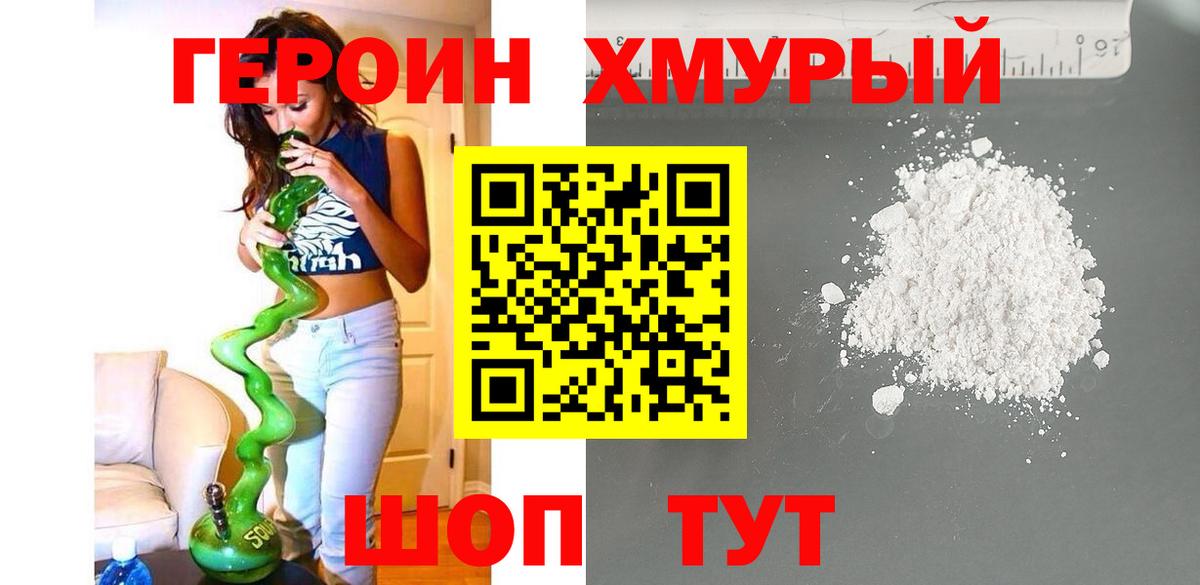 Героин Heroin Дмитров