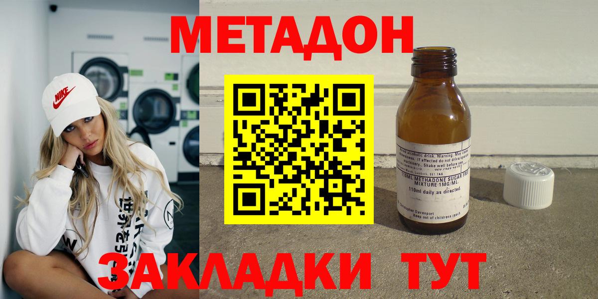 Метадон кристалл  МЕТАДОН methadone  Вход с VPN  дарк нет формула  Дмитров 