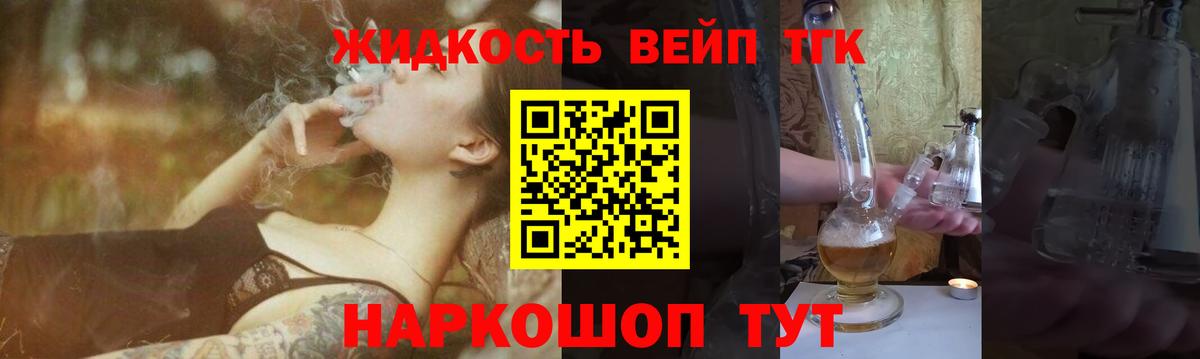 Дистиллят ТГК вейп Дмитров